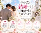 今の彼と結婚できる可能性を鑑定します 彼との結婚の可能性と未来を詳しく鑑定します イメージ2