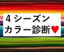 4タイプ&16タイプ♥パーソナルカラー診断をします ダブルのカラー診断で納得☆詳細な診断結果を文章でお届け！ イメージ2