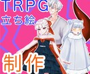 TRPG・ゲーム用の立ち絵を描きます 少女や30代〜50代のおじさん、傷のある人物が得意です イメージ1