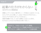 起業・開業・その他、戦略デザイナーが相談にのります 堂々巡りをやめて課題を整理。次の目標・行動を設計します イメージ7