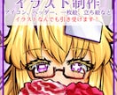 イラスト制作します アイコン、一枚絵、立ち絵などを描きす イメージ1