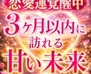 3ヶ月以内に訪れる甘い未来を徹底透視します あなたの恋が動き出す時期と未来の展開を鑑定します イメージ1