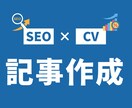 AIが記事を作成します 2,000文字×5記事、合計1万字以上のSEO記事サービス イメージ1