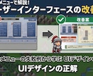 ゲームUI構成のNGと改善案を解説します 「何となく分かりにくいUI」を、構造から改善する資料です。 イメージ1