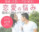 臨床心理士が恋愛の悩みを一緒に解決します 臨床心理士が恋愛の未来を明るく照らすカウンセリングを提供 イメージ1