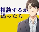 プロ◆今すぐ話せます！本音探しのお手伝いします 居酒屋でたまたま会ったお兄さんと話すような感覚で イメージ1