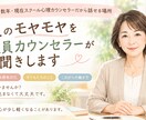先生のモヤモヤを元教員カウンセラーがお聞きします 元教員20数年・現在スクール心理カウンセラーだから話せる場所 イメージ1
