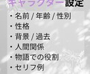TRPG・小説向けキャラクター設定を作成します 性格・背景・関係性まで考え、“生きるキャラ”を作成します イメージ2