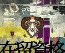 外国人の在留資格を取得します 行政書士の外国人の在留資格申請 イメージ1