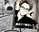 脈あり？脈なし？男心を見抜くポイント教えます ☆気になる彼の言動LINEの内容モヤモヤする気持ち解消します イメージ1
