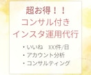 お試しプラン！インスタ運用代行しますます 【スタート/初心者】インスタ運用がイマイチ分からない方！ イメージ1