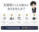 X初心者向け！7日間マンツーマンで伴走します 発信設計・AI活用・投稿添削まで対応 イメージ2