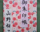 あなたの名前を書いた御朱印帳を提供します プロの書家が、あなたの大事な御朱印帳に名前を書きます! イメージ1