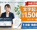音声・動画の文字起こし承ります 丁寧な校正で読みやすく仕上げます イメージ1