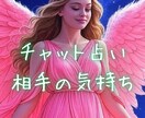 ランチタイム✨チャット✨お相手の気持ちを占います 【チャット30分】恋のキューピットが縁を繋ぎます イメージ1