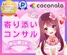 優しく丁寧に♡あなたのココナラ活動を応援します 初回限定！90分まで無料で延長可✨疑問＆不安をスッキリ解消♪ イメージ1