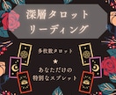 霊感タロット★深読みタロットで人生を照らします 本当に悩みを解決したい人へ～深層タロットリーディング～ イメージ2