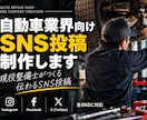 自動車業界向けSNS投稿を制作します 現役整備士×元トラックディーラーの専門知識 イメージ1