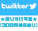 ツイッターのフォロワー5千人増加するまで拡散します 【30日間補償つき】【振り分け可】 イメージ1
