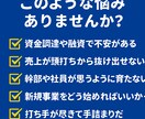 経営者限定【資金調達・経営戦略】をアドバイスします 4,000社を支援した元銀行員が、経営課題に打開策を描きます イメージ3