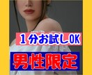 男性限定♡何でもどうぞ。1分試しOKお受け致します どんなお話でも大丈夫♪ちょっと話したい時、心に寄り添います イメージ10