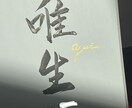 書道師範がオシャレな命名書を贈ります 【箔押し有】額は自由で、相談可！雰囲気にあうカラーと字体を！ イメージ5