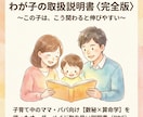 子育てがラクになる｜わが子の取扱説明書を作ります どうしてこうなるの？がわかると関わり方が自然に変わります イメージ1