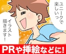 ついつい見ちゃう、ユニークなイラストを描きます 広告・PR・SNSなどに最適！目を引くイラストをお届け！ イメージ1