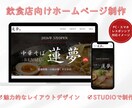 STUDIOでホームページ制作致します 理想のデザインを作らせて下さい！ イメージ2