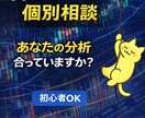 株チャートの見方やトレードの考え方を整理します 自分の分析が合っているか・局面の見方を一緒に整理します イメージ1