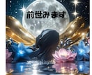 前世・過去世と今世の繋がりをタロットで読み解きます 魂が今世に持ち越したテーマをハイヤーセルフ視点でお伝えします イメージ5