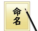 お子さまの命名、ホロスコープでお手伝いをいたします 命名はお子さまの性格を知ってからにしませんか？ イメージ1