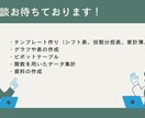 Excelデータの集計、加工、分析を行います 統計業務経験を活かし、関数を用いたデータ集計・分析を行います イメージ2