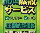 noteの宣伝代行：フォロー増加致します noteにおける集客力および認知度の拡大に貢献 イメージ1