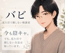 自信がない男性向けに第一印象の整え方を教えます 今も陰キャだが、見た目で損しない方法は知っています。 イメージ2
