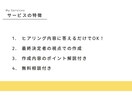 簡単！伝えるだけ！　転職の志望動機を添削します 【唯一無二の採用責任者の視点】転職・就職の肝を作ります！ イメージ2
