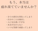 頑張りすぎる女性へ。本音を整理します あなたは悪くない。頑張りすぎてきただけ。 イメージ2