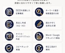 高品質！即対応！SEO対策記事を執筆します 検索上位を狙える高品質記事を丁寧に執筆します！ イメージ2