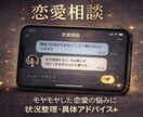 恋愛の悩みを整理して具体的にアドバイスします 相手の気持ちが分からない、次の一手に迷う方へ イメージ1