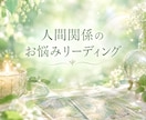 人間関係のお悩みを3枚のカードで読み解きます 職場や身近な人との関係に悩んでいるあなたへ イメージ1