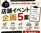 現役飲食店店長が店舗イベント5案企画します 客層や立地に合わせた集客企画をご提案します イメージ1