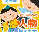 商用OK!●親しみやすい人物イラスト描きます チラシや広告で使えるシンプルで親しみやすい絵を描きます! イメージ1