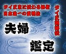 タイ直伝【夫婦鑑定】慰めではなく真実を霊視します 夫婦関係、離婚、復縁、喧嘩、二人の未来など悩みを占いで解決 イメージ1