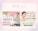女性向けバナー作成します 目を惹くWEBバナー作成いたします イメージ4