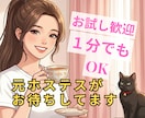 お試し歓迎｜1分からOK✨お電話待ってます 初めてでも安心｜短時間OKの電話相談☘️愚痴・悩み聞きます イメージ1