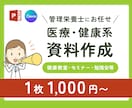 健康・栄養に関する資料作成します 苦手な資料作りを管理栄養士がサポート イメージ1