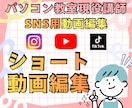 プロ講師によるSNS用ショート動画編集！承ります 納品までお急ぎの方もまずはお気軽にご相談ください◎ イメージ1
