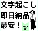 最短1時間以内｜音源を最速で文字起こしします 現役のメディア運営者が、そのノウハウで最速文字起こしします。 イメージ1