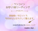 ワンコイン｜お守り1枚リーディングをお届けします 数秘術×タロットで、今のあなたをやさしく整えます イメージ1
