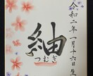 命名書を作成します 毛筆の命名書をお子様のお祝いにオーダーしませんか？ イメージ7